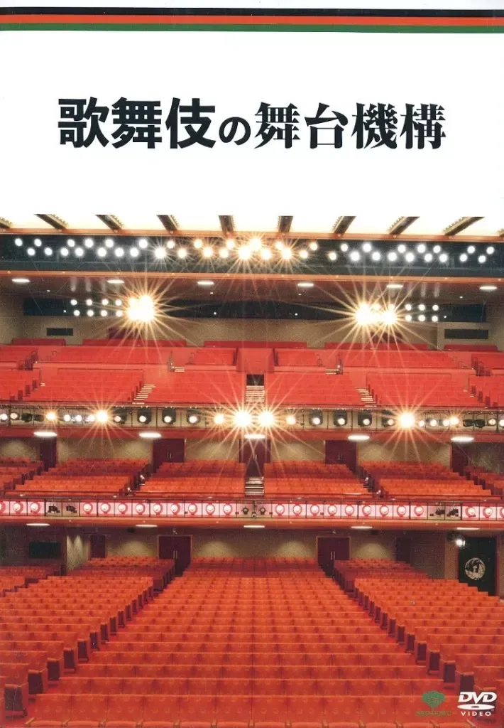 2025年最新】歌舞伎特選DVDコレクションの人気アイテム - メルカリ