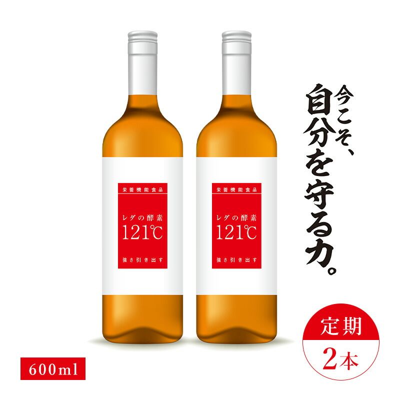 レダプレミアム極上酵素2本セット最終値下げ公式通販 レダ 酵素 2本セット