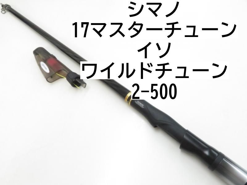 シマノ 17マスターチューン イソ ワイルドチューン 2-500 03-8305100003