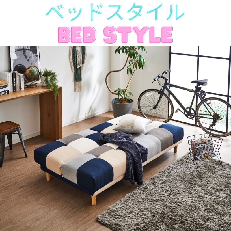幅180cm] パッチワークソファーベッド セパレート式 三段階
