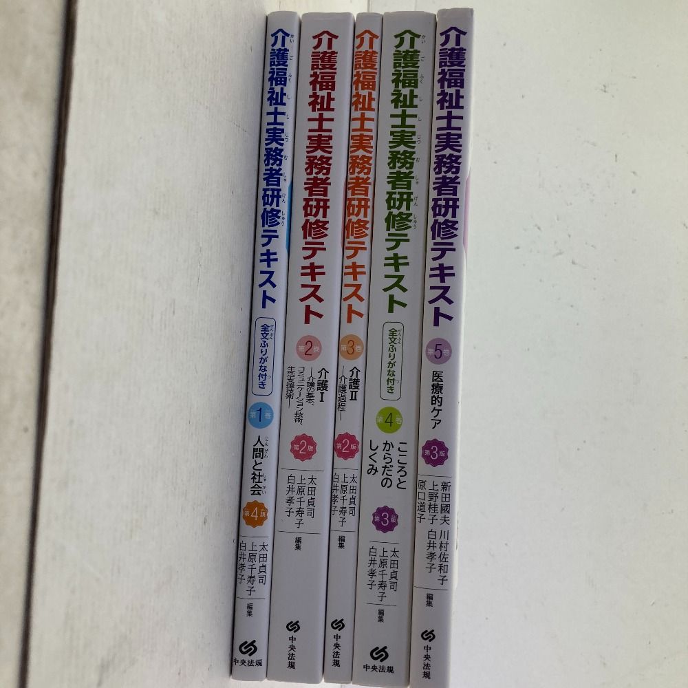 介護福祉士 実務者研修テキスト 全5巻 - メルカリ