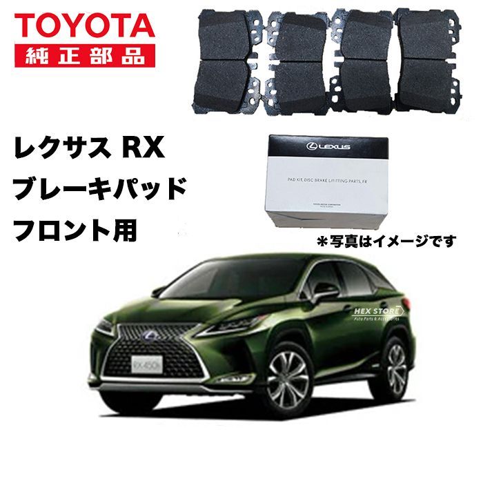 LEXUSレクサス純正 RX ブレーキパッドフロント04465-48210-79