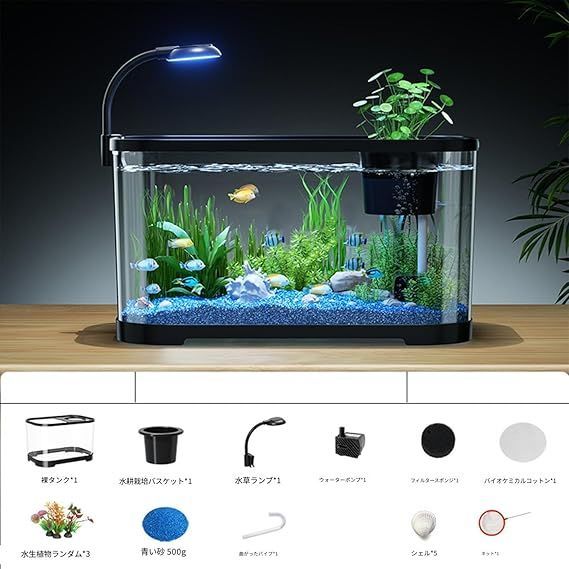 【スターターセット】アクアリウム　水槽セット 水槽スターターキット、一体型水槽セット、小型熱帯魚飼育