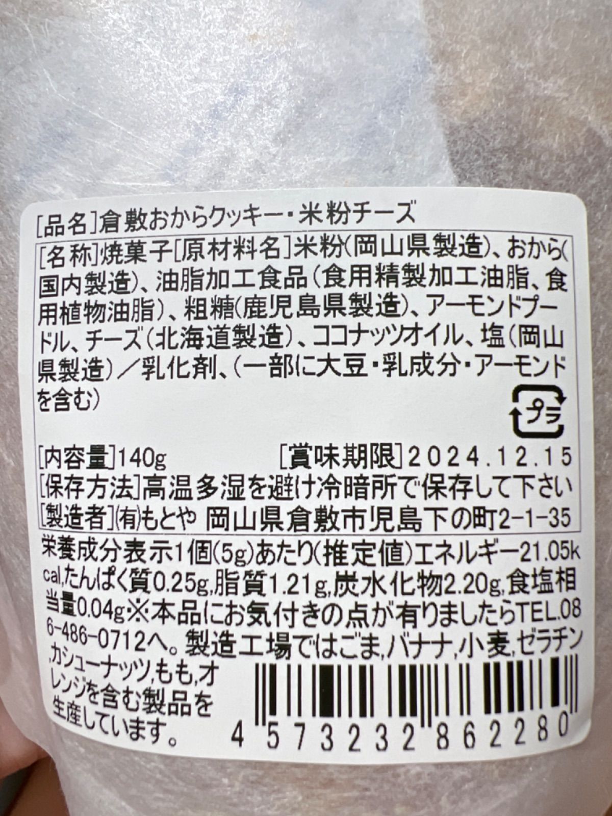 倉敷おからクッキー 米粉シリーズ3個セット 米粉おつまみ③1個、米粉シナモン1個、米粉チーズ1個の合計3個セット 大人気商品