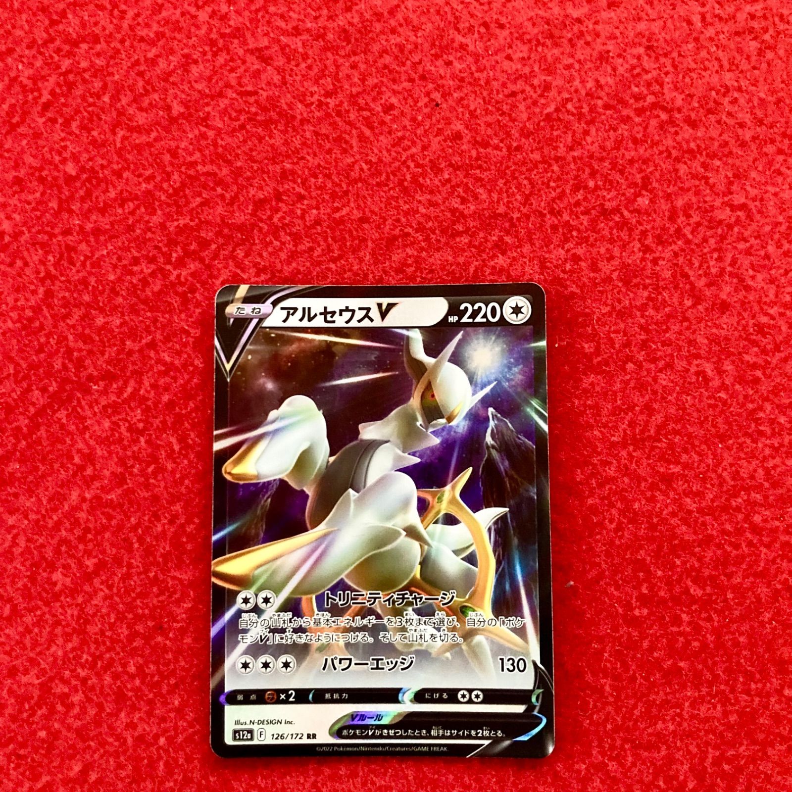 ポケカ アルセウス 美品 ポケモンカードゲーム