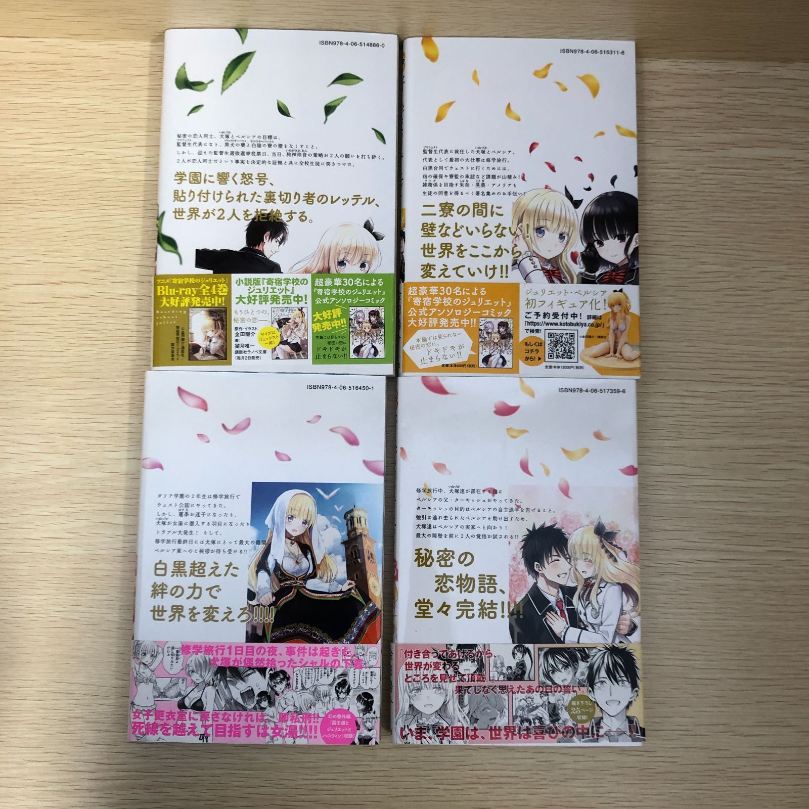 初版多数】寄宿学校のジュリエット 1～16巻【全巻セット】/金田