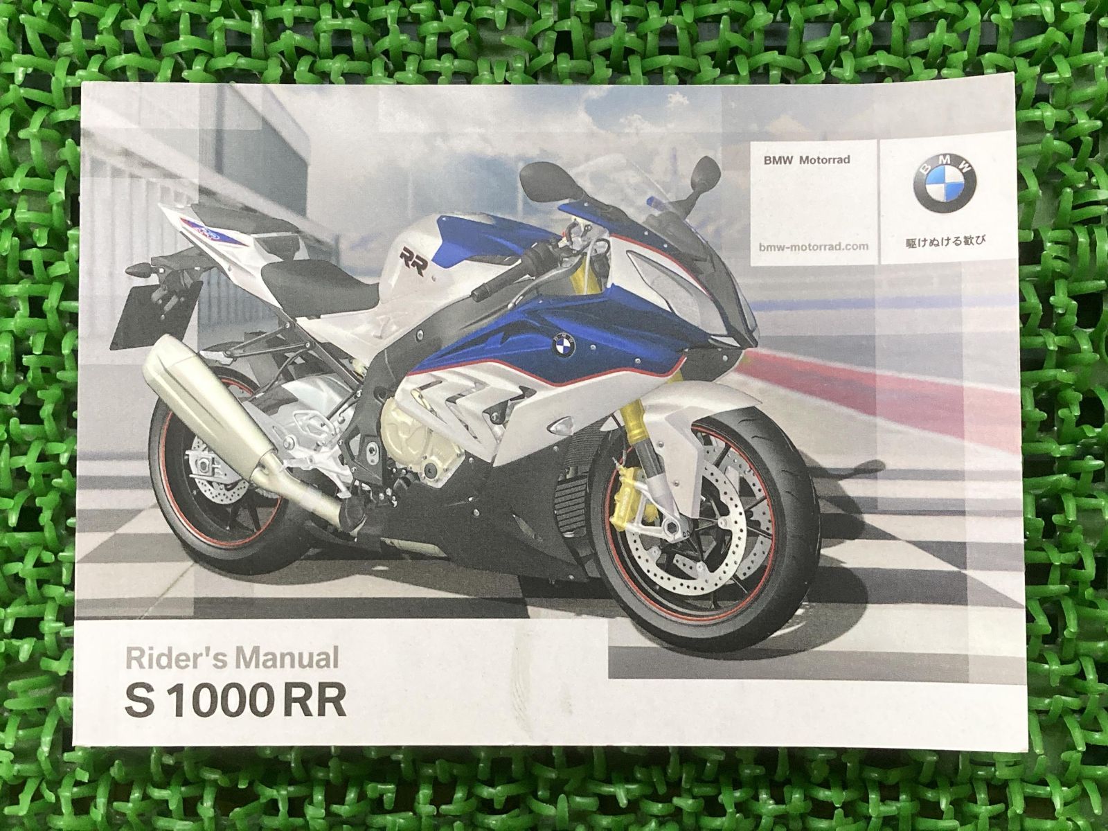 S1000RR 取扱説明書 3版 BMW 正規 中古 バイク 整備書 ライダーズ