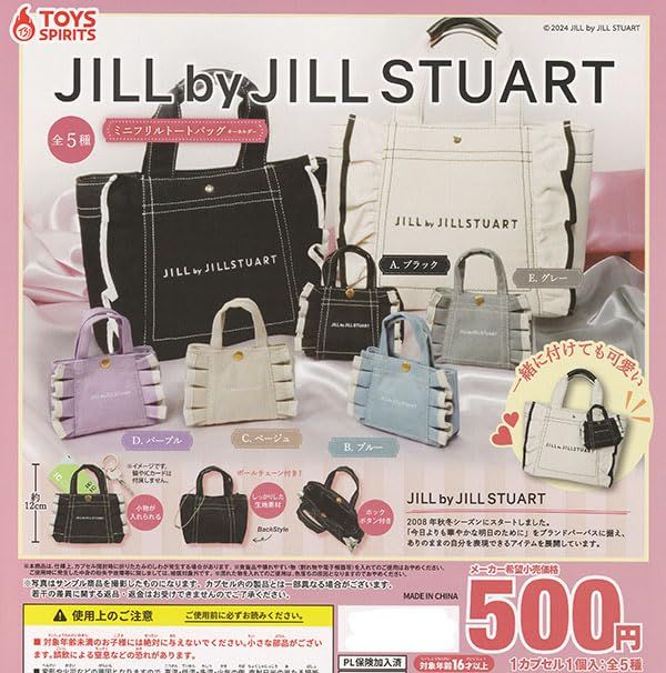 JILL by JILL STUART ミニフリルトートバックキーホルダー 全5種セット