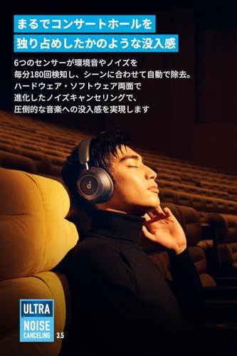 ウルトラノイズキャンセリング