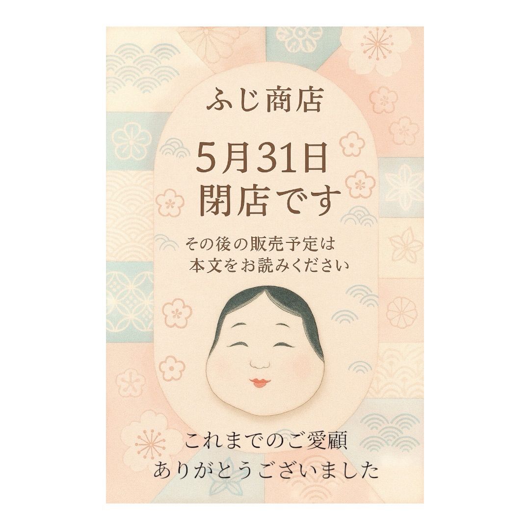 感謝を込めて 5月末で閉店いたします