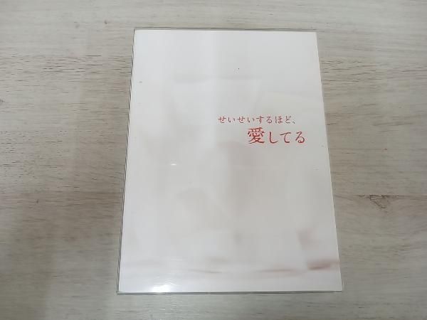 DVD せいせいするほど､愛してる DVD-BOX