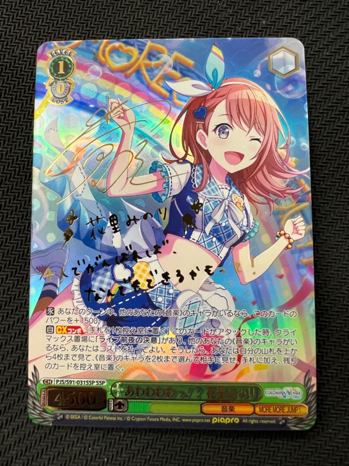 ヴァイスシュヴァルツ あわわわわっ！？ 花里みのり ssp あわわわわっ！？ 花里みのり SSP - メルカリ
