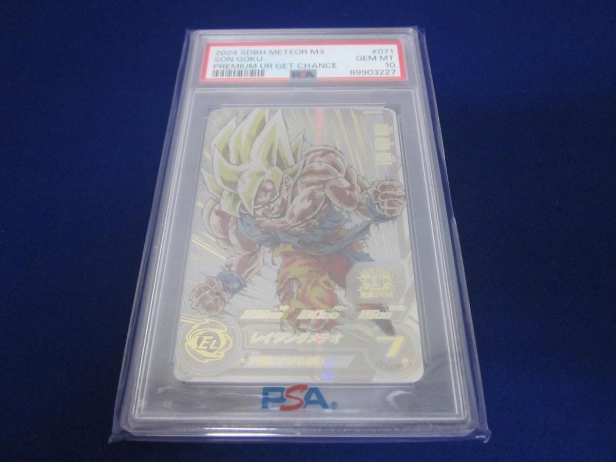 孫悟空 レイジングメテオ psa10 ドラゴンボール MM3-071 PSA10】SDBH ドラゴンボールヒーローズ 孫悟空 mm3-071 PSA10