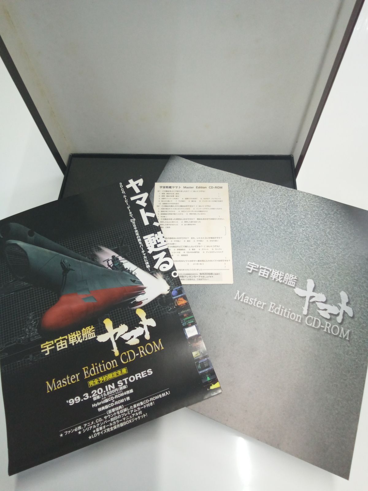 PC】宇宙戦艦ヤマト《マスターエディションCD-ROM》 - メルカリ