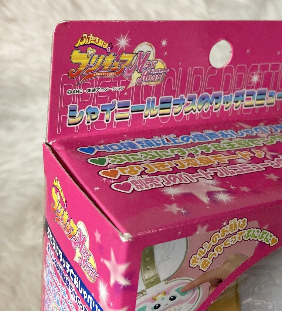 バンダイ ふたりはプリキュアMax Heart タッチコミューン