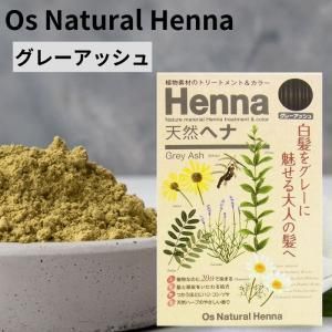 3営業日で発送 グレーアッシュ O s Natural HENNA 白髪染 ヘナ 入数 3