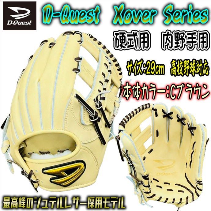 D-Quest　ディークエスト　ジュテルレザー採用　JHB-161　硬式用　内野手用　高校野球対応　Cブラウン　日本製　超限定