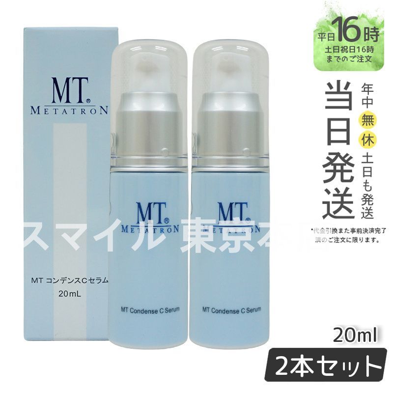 正規品2個セット】MT メタトロン セール中 コンデンス C セラム 20mL