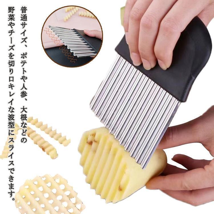波型ナイフ 波型カッター 2個セット 野菜 ポテトカッター 波型包丁 包丁 ポテトスライサー フランス風 ステンレス製 ほうちょう ナイフ ポテトスライサー フライドポテト 調理器具 食器 2サイズ cjfj142753