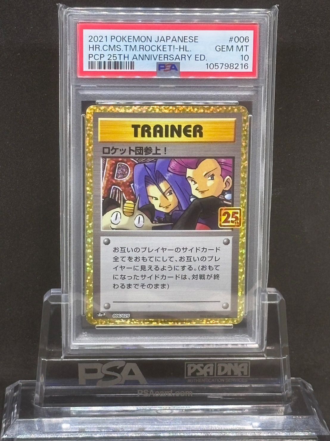 PSA10 ロケット団参上！ 006/025 25th S8a-P ポケモン ② PSA10鑑定済〕ロケット団参上！（25th）｛006/025｝ – TORECA