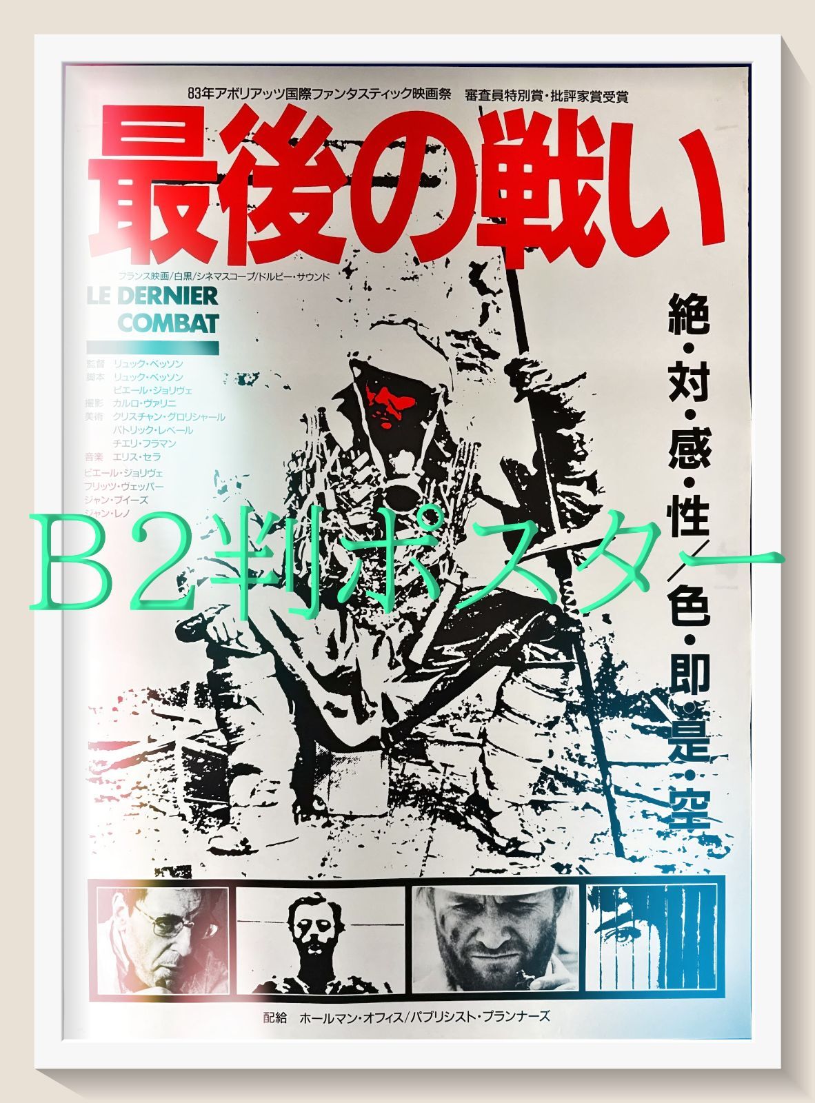 pq 最後の戦い 映画オリジナルB2判ポスター pq06717