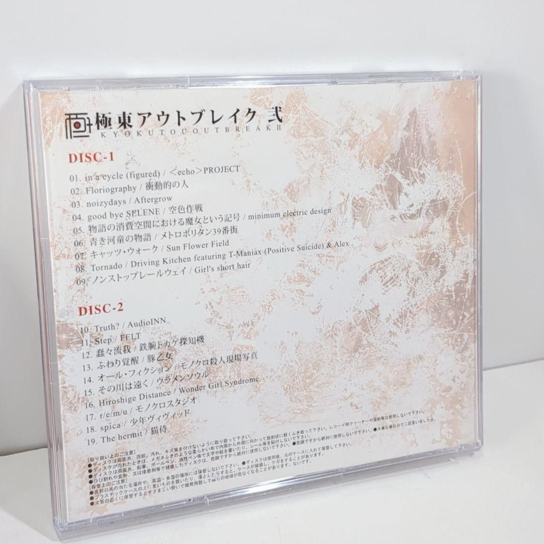 東アウトブレイク 弐 東方Project 衝動的の人 FELT 同人 CD