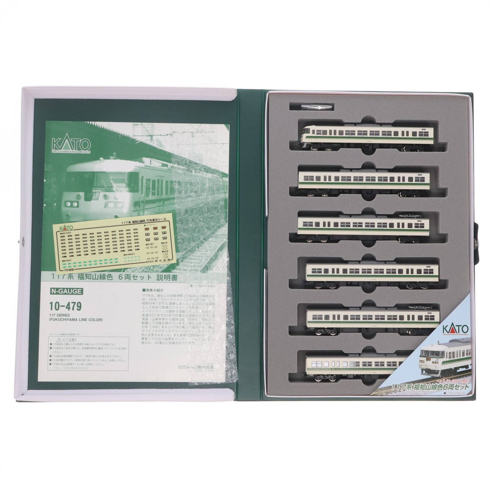 10-479 117系 福知山線色 6両セット(動力付き) Nゲージ 鉄道模型