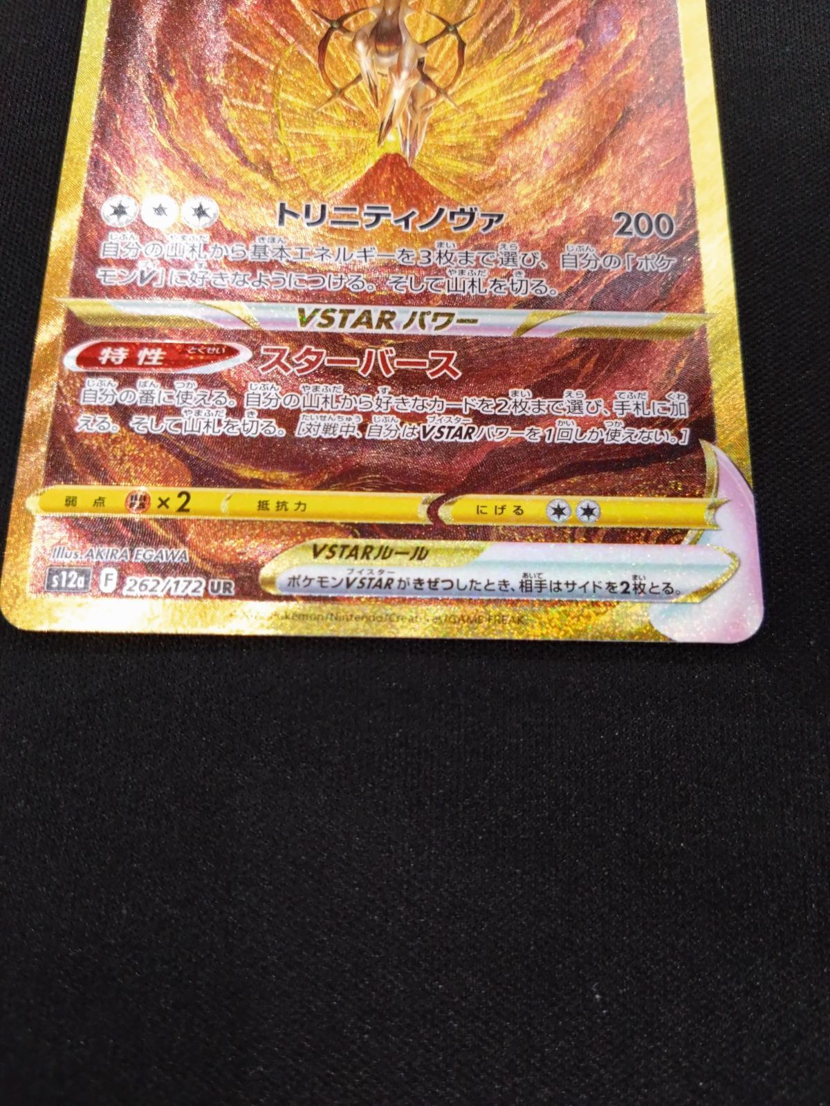 ポケモンカード アルセウスVSTAR UR VSTARユニバース - メルカリ