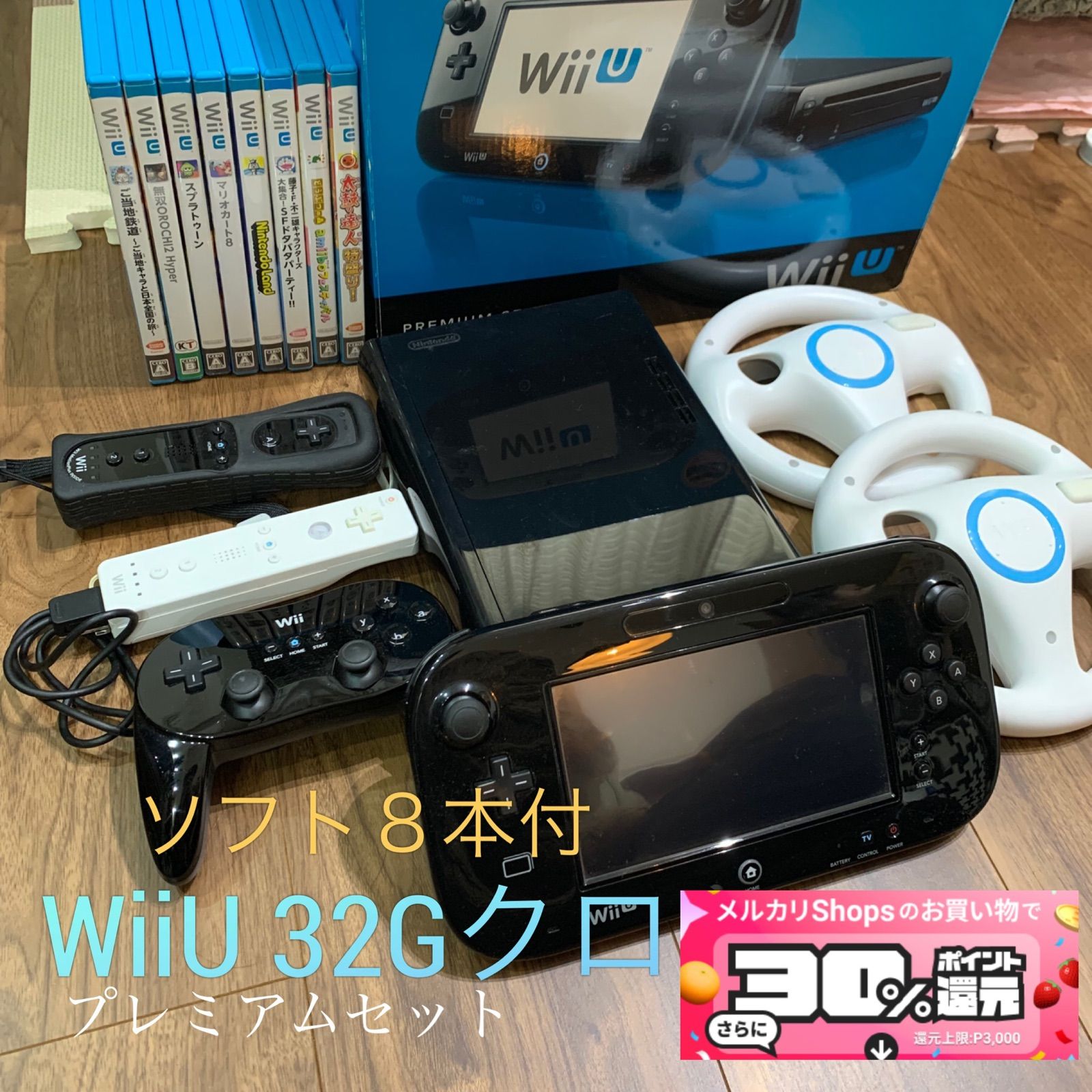 Nintendo Wii U プレミアムセット KURO＋ソフト8本付き - メルカリ