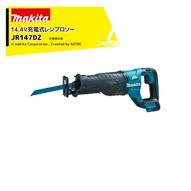 マキタ 14.4V 充電式レシプロソー 本体のみ バッテリ 充電器 ケース別売 JR147DZ