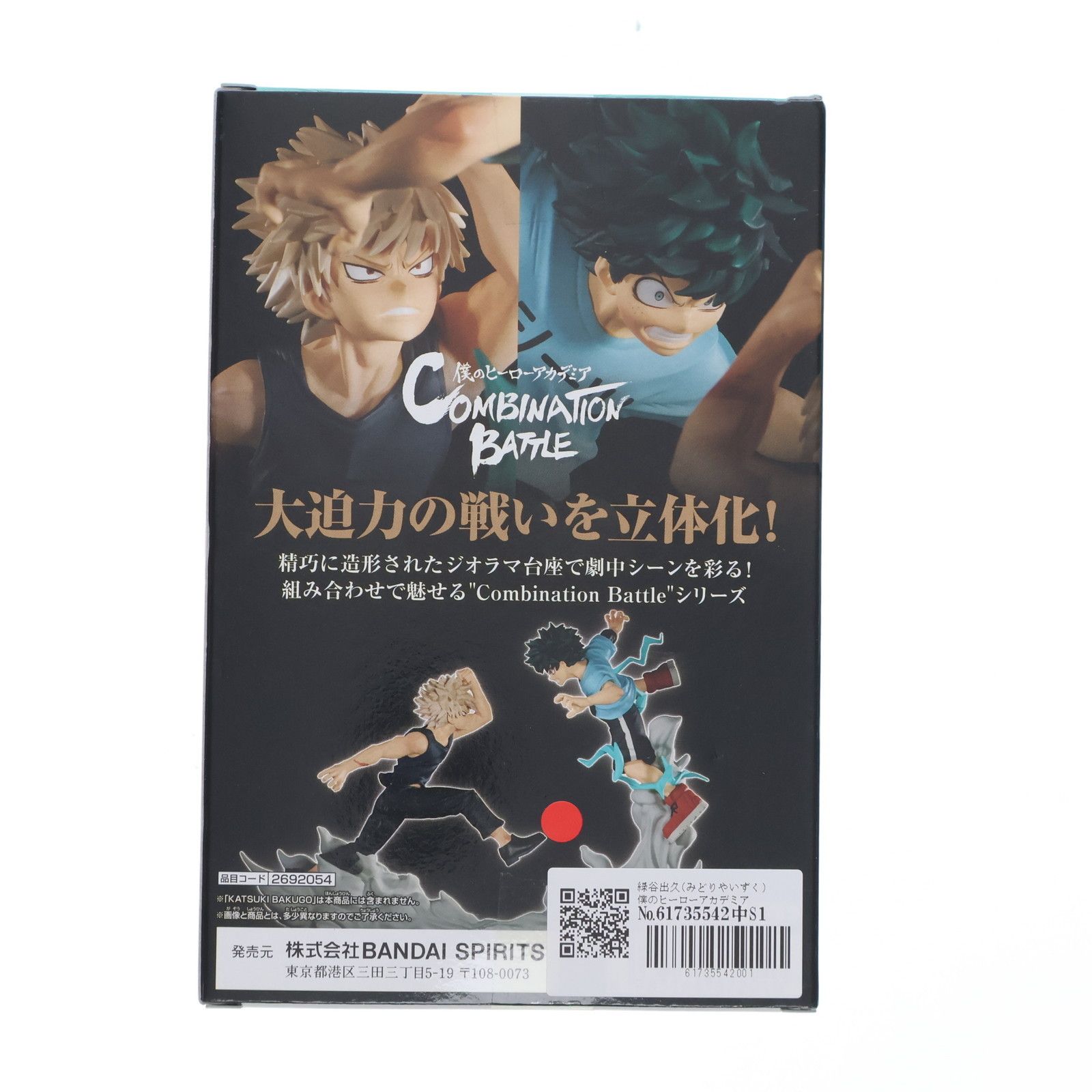 BANPRESTO - 緑谷出久(みどりやいずく) 僕のヒーローアカデミア Combination Battle-IZUKU MIDORIYA- フィギュア プライズ(2692054) バンプレスト BANPRESTO - 緑谷出久(みどりやいずく) 僕のヒーローアカデミア