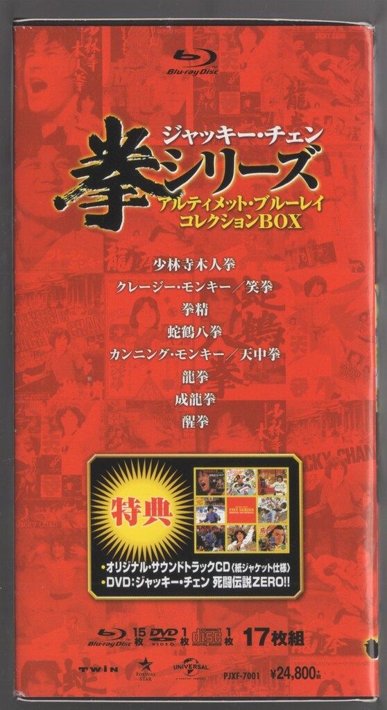 拳シリーズ ブルーレイ