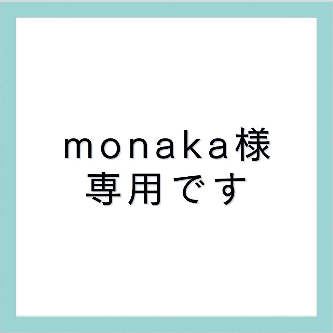 monaka様専用ページです。No.9.98.101 - メルカリ