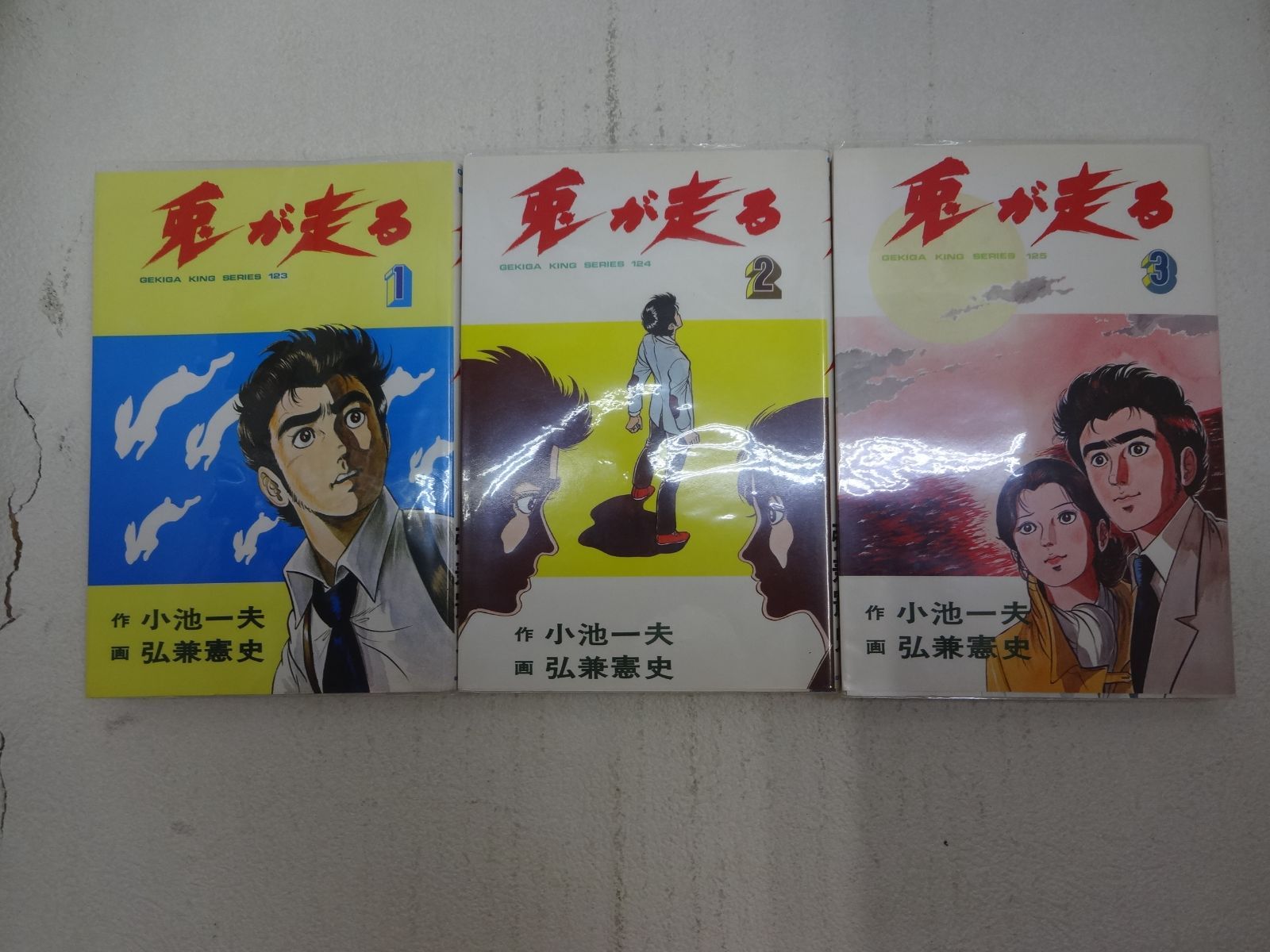 【中古】 兎が走る 上/小池書院/弘兼憲史 中古】 兎が走る 上/小池書院/弘兼憲史