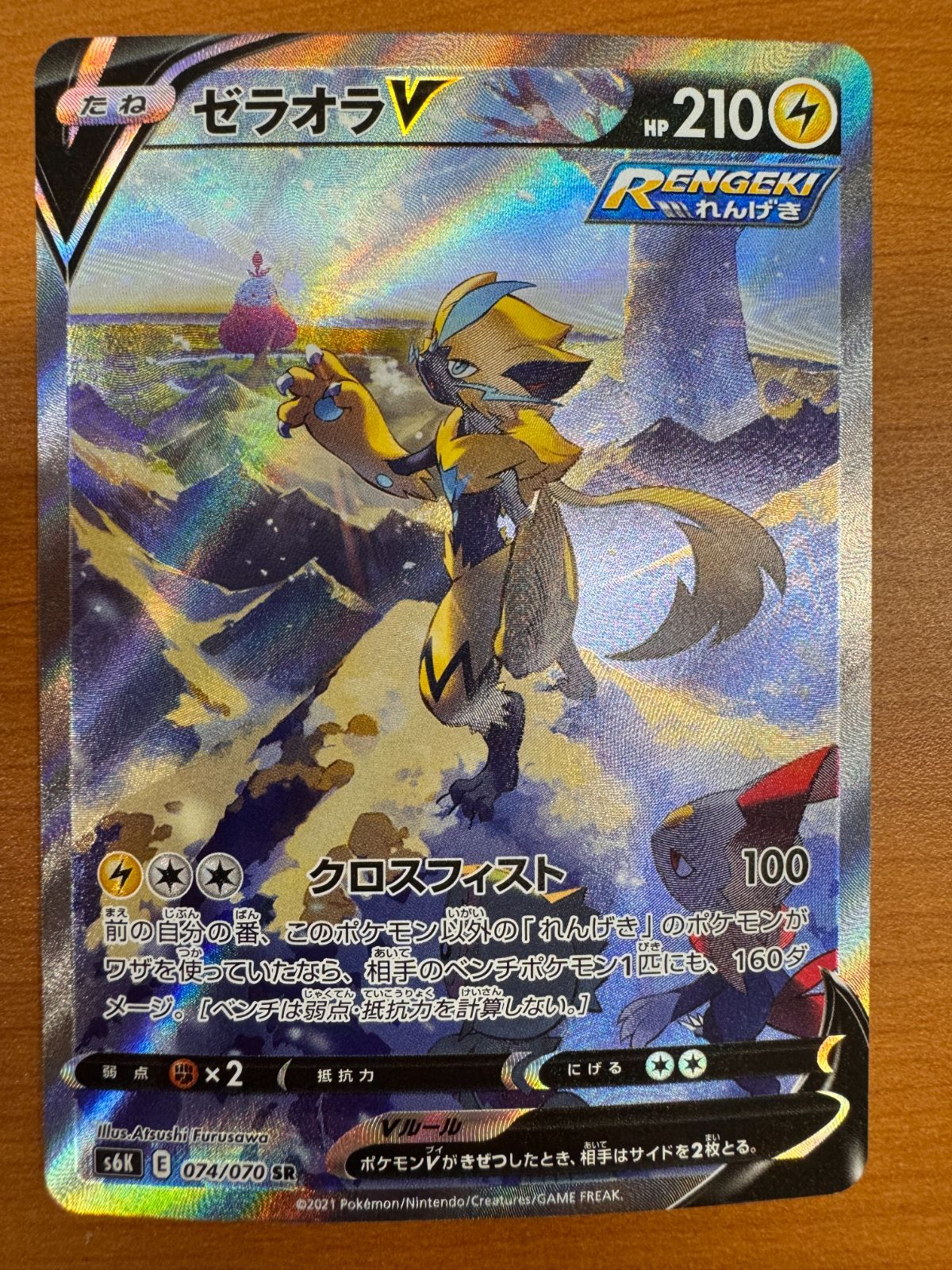 ポケモンカード ゼラオラ&カイリュー ポケモンカード ゼラオラ&カイリュー ゼラオラ(053/187)[]【SV8a