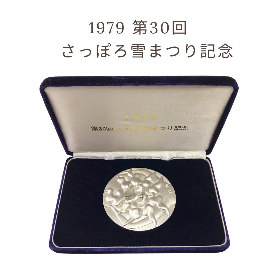 1979年　第30回さっぽろ雪まつり記念　メダル　岡本太郎作 111】【激レア】1979年 第30回 さっぽろ雪まつり記念メダル 岡本