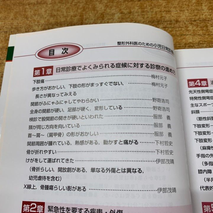 【中古】 整形外科医のための小児日常診療ＡＢＣ/メジカルビュー社/坂巻豊教 ○01)【同梱不可】整形外科医のための小児日常診療ABC/坂巻豊教