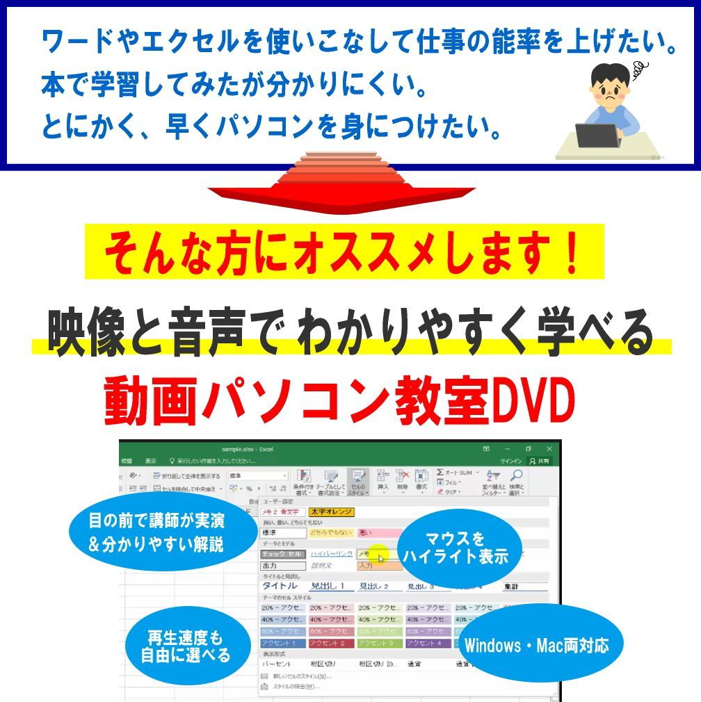 エクセル上達 動画パソコン教室！『楽ぱそDVDフルセット』365/2024