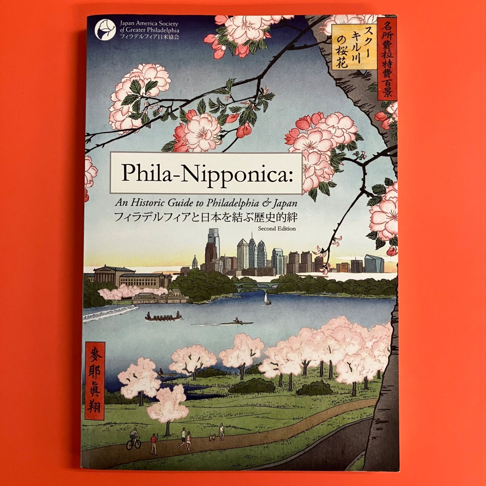 Phila-Nipponica フィラ・ニッポニカ フィラデルフィアと日本を結ぶ歴史的絆　cp_c0_468
