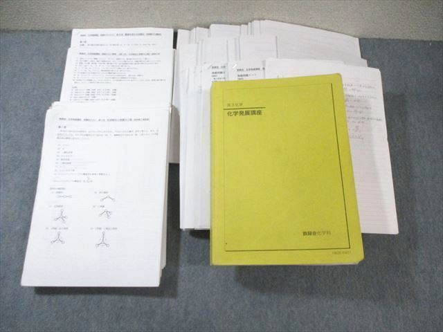 WY02-131 鉄緑会 化学発展講座 【受験科・確認テスト計52回分