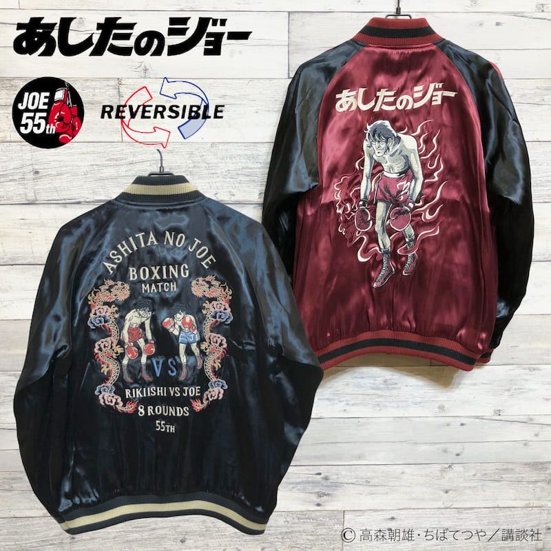 新品 メンズ あしたのジョー スカジャン リバーシブル ジャケット