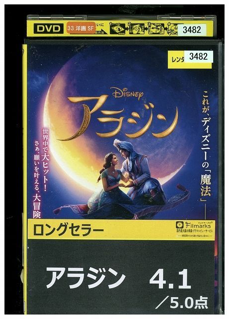 DVD アラジン 実写版 メナ・マスード ウィル・スミス レンタル落ち MMM00002 - メルカリ