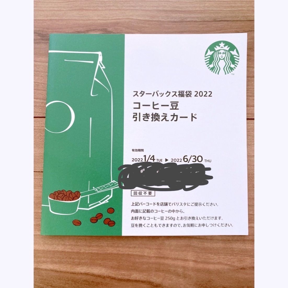 スタバ 福袋 スターバックス 新品 未使用 バック コーヒー豆