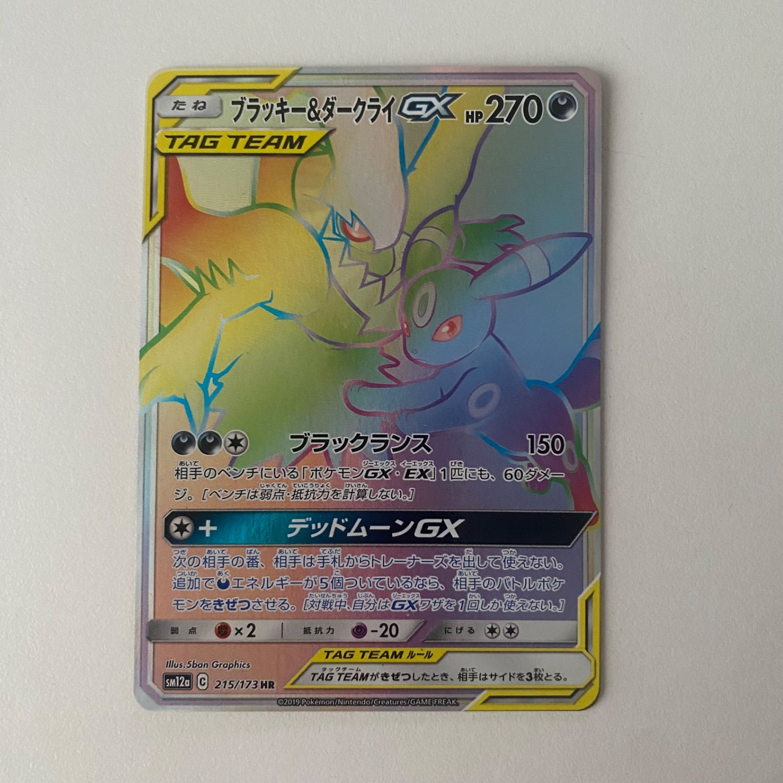 ポケモンカード ブラッキー＆ダークライGX HR 215/173-専用売り場