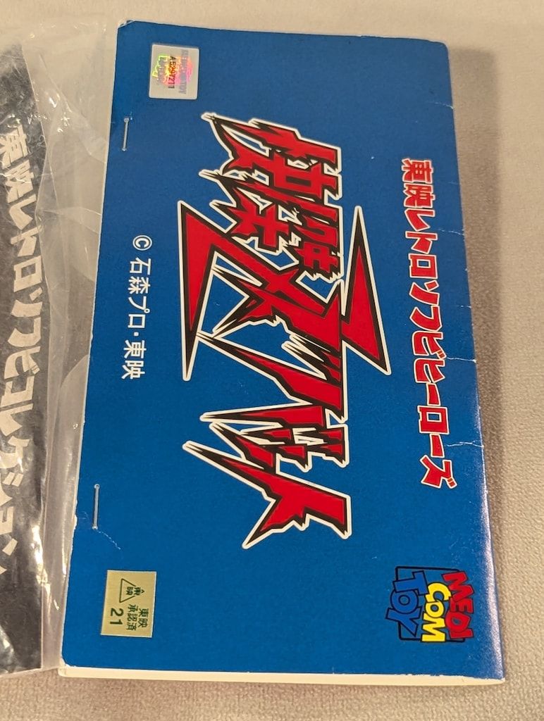 メディコム・トイ 東映レトロソフビコレクション 怪傑ズバット