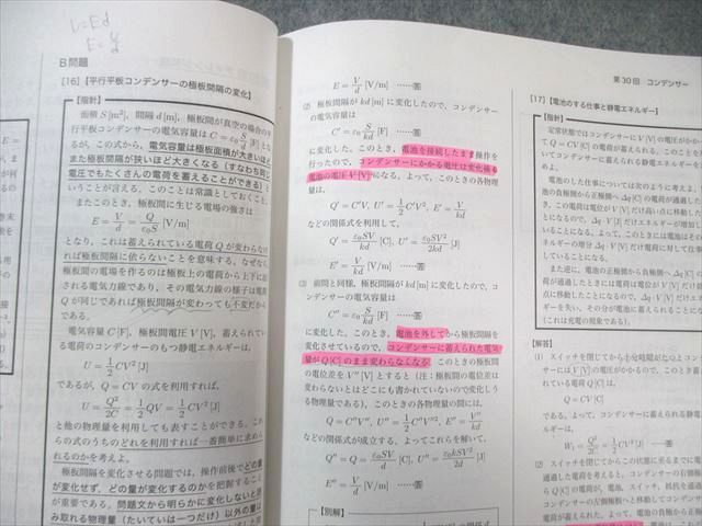 鉄緑会 高2 物理基礎講座 問題集 第1/2部 テキスト通年セット 2023 計2冊 023S0D 鉄緑会 高2 物理基礎講座 問題集 第1/2部 テキスト通年セット