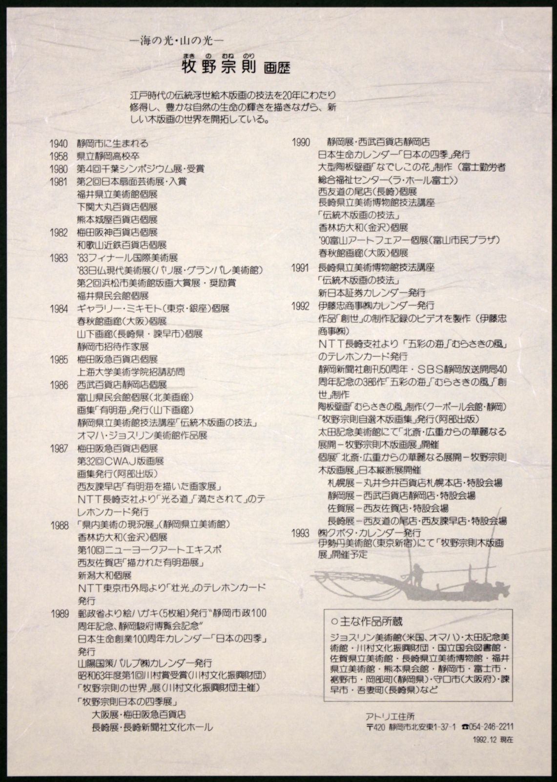 牧野宗則 「久遠」 木版画 絵画 牧野宗則 「久遠」 木版画 絵画 - メルカリ
