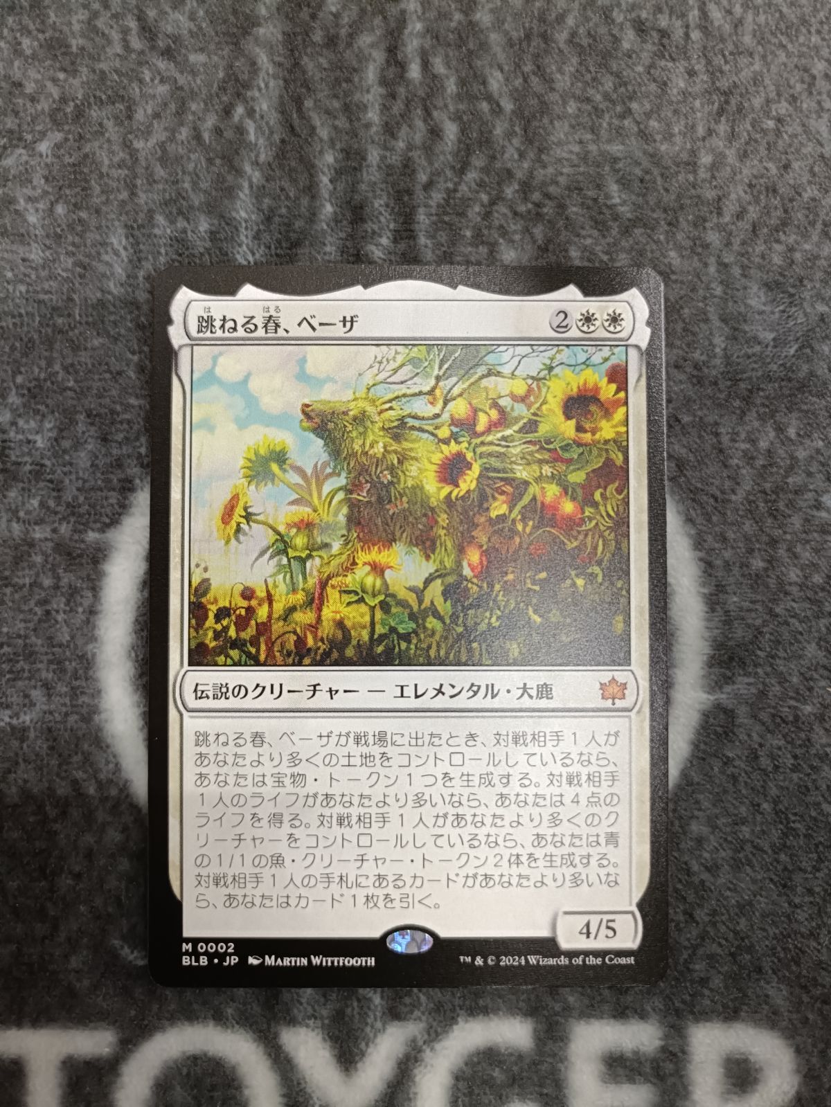 MTG 跳ねる春、ベーザ 日本語版 1枚 - メルカリ