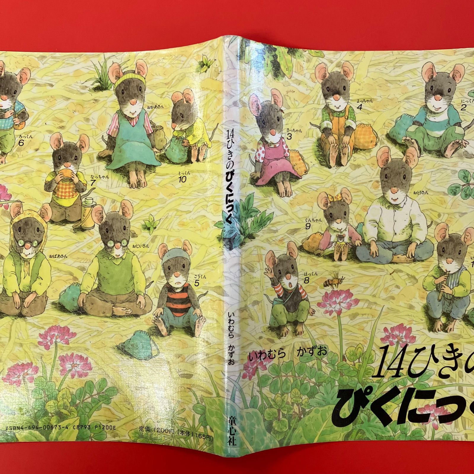 いわむらかずお 14ひきシリーズ 絵本6冊セット lp_c19_297
