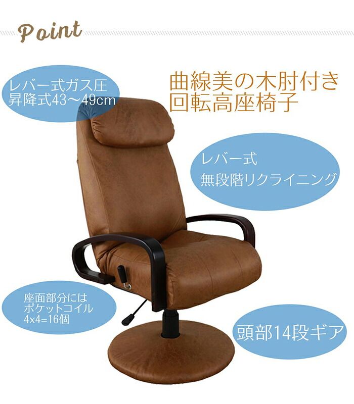 高座椅子 回転式